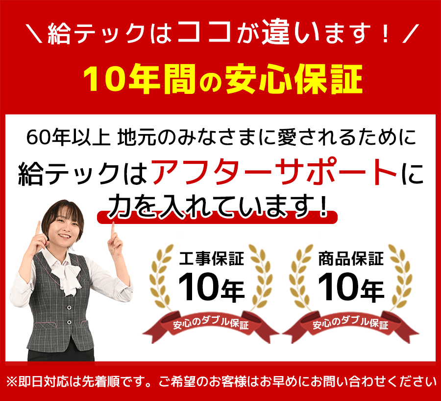 給テックはアフターサポートに力を入れています。